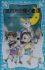 西川つかさ(著者),まつなが陽一販売会社/発売会社：講談社/ 発売年月日：2000/08/15JAN：9784061485396