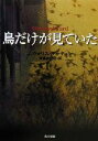 J．ウォリス・マーティン(著者),布施由紀子(訳者)販売会社/発売会社：角川書店/ 発売年月日：2000/10/25JAN：9784042864011