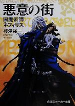 梅津裕一(著者)販売会社/発売会社：角川書店/ 発売年月日：2000/12/01JAN：9784044250010