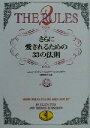【中古】 THE RULES(2) さらに愛されるための33の法則 ワニ文庫/エレンファイン(著者),シェリーシュナイダー(著者),田村明子(訳者)
