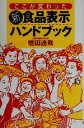 【中古】 ここが変わった「新食品