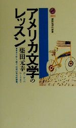 柴田元幸(著者)販売会社/発売会社：講談社/ 発売年月日：2000/05/20JAN：9784061495012