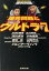 【中古】 爆笑問題とウルトラ7 新潮文庫/爆笑問題(著者) 275円