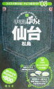 【中古】 仙台・松島(2003年版) 松島 まっぷるぽけっと7／昭文社