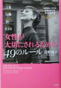 浅野裕子(著者)販売会社/発売会社：三笠書房/ 発売年月日：2003/03/05JAN：9784837920090