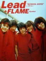  Lead＋FLAME　Kyohei“SCHOOL　BOYS”in『棒たおし！』／主婦と生活社(編者)