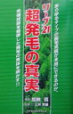 【中古】 リーブ21　超発毛の真実／加納真(著者),三井幸雄