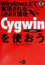 【中古】 Cygwinを使おう Windows上で実現されるUNIX環境／中村繁利(著者),熊谷直樹(著者),御影伸哉(著者)