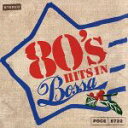 【中古】 80’S HITS IN BOSSA/(オムニバス),ダニエラ・プロコピオ,タータ・メンゼス,バーバラ・メンデス,Mauricio Detoni,Ro...