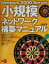 【中古】 Windows2000　Server小規模ネットワーク構築マニュアル／鈴木勉(著者)