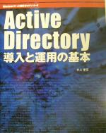 【中古】 Active　Directory導入と運用