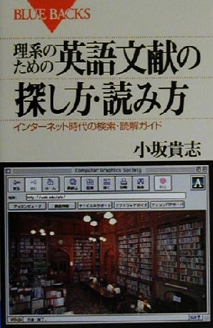 【中古】 理系のための英語文献の