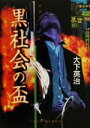 【中古】 ジャパンズ・ビックバン グローバル・シリーズ/クリスティン・Oクナナン(編者),ピーターダウリング(編者)