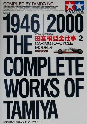 田宮模型(編者)販売会社/発売会社：文春ネスコ/文藝春秋発売年月日：2000/07/25JAN：9784890361083内容：カ−、モ−タ−サイクルモデルズ