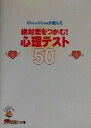 【中古】 ChouChouが選んだ絶対恋をつかむ！心理テスト50 ザテレビジョン文庫／角川書店(編者),斎藤勇,芦原睦,笛月織女,天城映