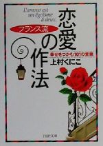 上村くにこ(著者)販売会社/発売会社：PHP研究所/ 発売年月日：2000/08/15JAN：9784569574431