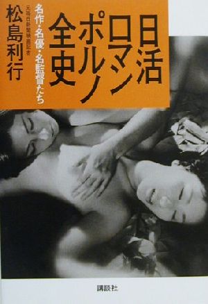 松島利行(著者)販売会社/発売会社：講談社発売年月日：2000/12/20JAN：9784062105286