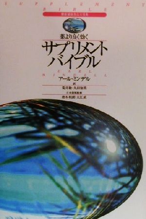 【中古】 薬より良く