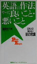 【中古】 英語の作法やって良いこと・悪いこと 日本人の知らない60の常識 講談社パワー・イングリッシュ26/福田浩子(著者)