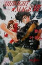 【中古】 MIDNIGHT MAGIC(7) ジャンプ・ジェイ・ブックス/夢幻(著者)