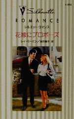 レイ・モーガン(著者),津田藤子(訳者)販売会社/発売会社：ハーレクイン発売年月日：2001/06/20JAN：9784596004642