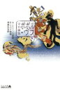 【中古】 マヤ神話 ポポル・ヴフ 中公文庫 /A.レシーノス(訳者),林屋永吉(訳者)(3)