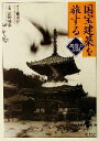 橋爪淳一(著者),冨田祐幸販売会社/発売会社：同朋舎/角川書店発売年月日：2001/10/10JAN：9784810427097