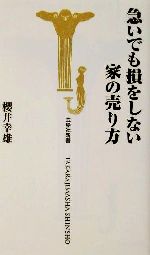 桜井幸雄(著者)販売会社/発売会社：宝島社/ 発売年月日：2001/12/24JAN：9784796625197