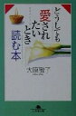 大原敬子(著者)販売会社/発売会社：幻冬舎/ 発売年月日：2001/06/25JAN：9784344401099