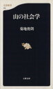 菊地俊朗(著者)販売会社/発売会社：文藝春秋/ 発売年月日：2001/06/20JAN：9784166601752