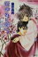 【中古】 姫神さまに願いを 秘恋夏峡 コバルト文庫/藤原眞莉(著者) 110円