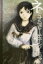 【中古】 ネガティブハッピー・チェーンソーエッヂ/滝本竜彦(著者) 110円