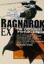 【中古】 ラグナロクEX． THE OUTSIDERS 角川スニーカー文庫／安井健太郎(著者)