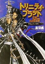 【中古】 トリニティ・ブラッド　Ra