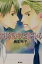 【中古】 はじめてのキスに似ている コバルト文庫／麻生玲子(著者)