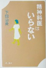 下田治美(著者)販売会社/発売会社：角川書店/ 発売年月日：2001/12/20JAN：9784048837248