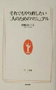 岡野あつこ(著者)販売会社/発売会社：日本放送出版協会/ 発売年月日：2001/11/08JAN：9784140880043