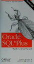 【中古】 Oracle SQL Plusデスクトップリファレンス／ジョナサンジェニック(著者),遠藤美代子(訳者)