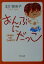 【中古】 おんぶにだっこ 角川文庫/北川悦吏子(著者) 110円