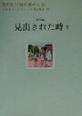 【中古】 失われた時を求めて(13) 第七篇 見出された時2/マルセル・プルースト(著者),鈴木道彦(訳者)