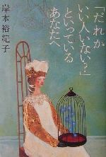 岸本裕紀子(著者)販売会社/発売会社：講談社/ 発売年月日：2001/04/20JAN：9784062106542