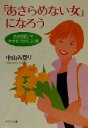 中山み登り(著者)販売会社/発売会社：PHP研究所/ 発売年月日：2001/03/15JAN：9784569575230