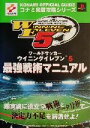 【中古】 ワールドサッカー ウイニングイレブン5 最強戦術マニュアル コナミ完璧攻略シリーズ62コナミ完璧攻略シリ−ズ62/ファイティングスタジオ(...