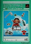 【中古】 ぼくのなつやすみ2　海の冒険篇　夏バッチリ攻略本／ファミ通書籍編集部(編者)