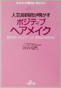 【中古】 人気美容師が明かすポジ