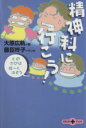 大原広軌(著者),藤臣柊子販売会社/発売会社：文藝春秋/ 発売年月日：2002/11/10JAN：9784167656461