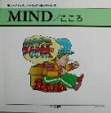 【中古】 MIND/こころ(3) ノーバディズ・パーフェクトシリーズ/子ども家庭リソースセンター(編者),向田久美子(訳者)