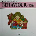 【中古】 BEHAVIOUR／行動(4) ノーバデ