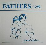 【中古】 FATHERS／父親(別冊) ノーバディズ パーフェクトシリーズ／伊志嶺美津子(編者),向田久美子(訳者)