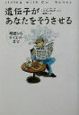 【中古】 遺伝子があなたをそうさせる 喫煙からダイエットまで/ディーンヘイマー(著者),ピーターコープランド(著者),吉田利子(訳者)